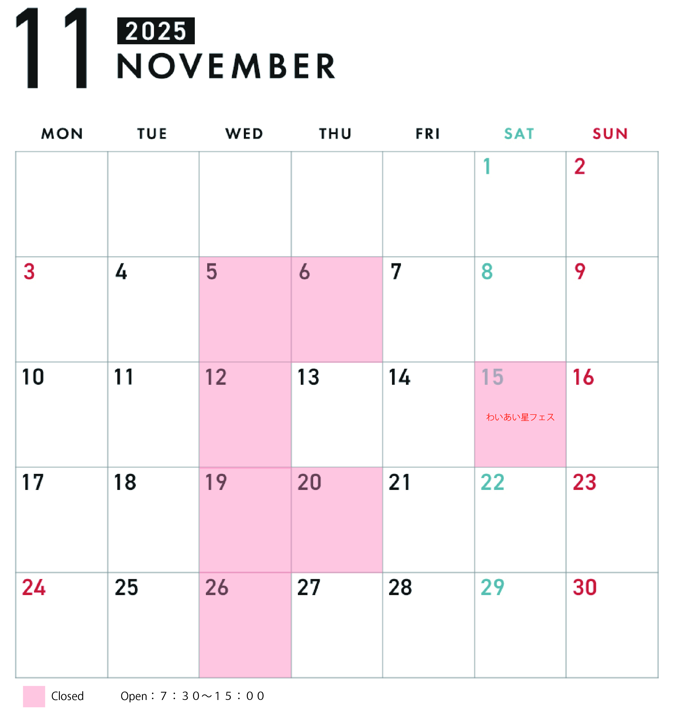 ほし空キッチン営業日